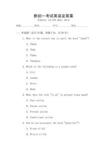 新初一考试英语及答案