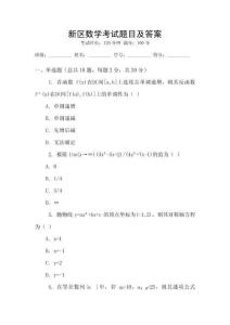 新區(qū)數(shù)學考試題目及答案