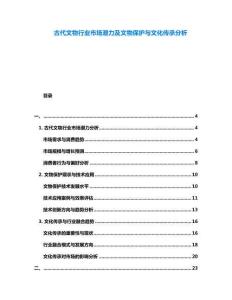 古代文物行業(yè)市場潛力及文物保護(hù)與文化傳承分析