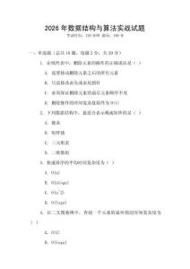 2026年數(shù)據(jù)結(jié)構(gòu)與算法實戰(zhàn)試題