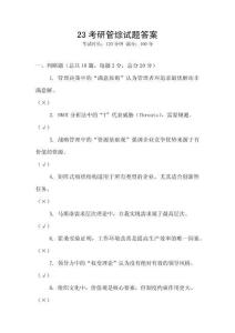 23考研管綜試題答案