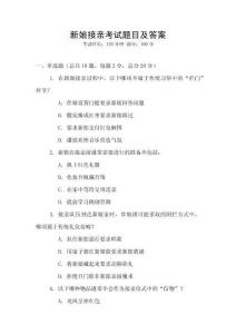 新娘接親考試題目及答案