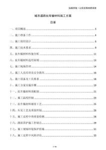 城市道路抗車轍材料施工方案
