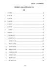 建筑智能化安全監(jiān)控系統(tǒng)驗收方案
