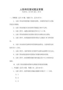 人防崗位面試題及答案