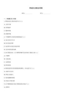 阴道炎试题及答案