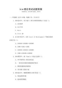 bim理論考試試題答案