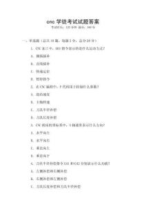 cnc學徒考試試題答案