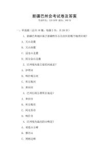 新疆巴州會(huì)考試卷及答案