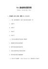 fbi基礎測試題答案