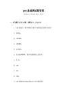 gsm基礎(chǔ)測試題答案