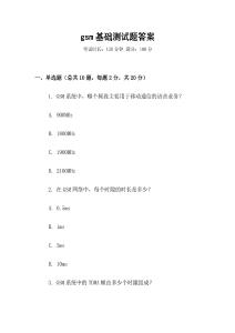 gsm基礎測試題答案