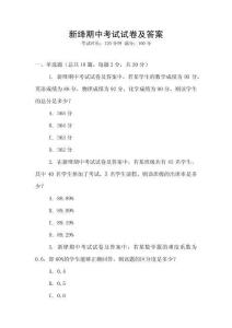新絳期中考試試卷及答案