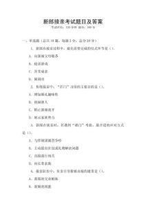 新郎接親考試題目及答案