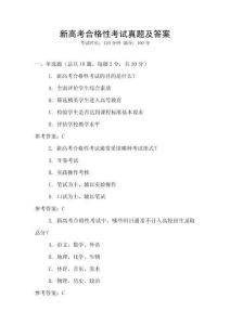 新高考合格性考試真題及答案