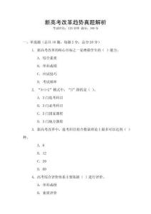 新高考改革趨勢真題解析