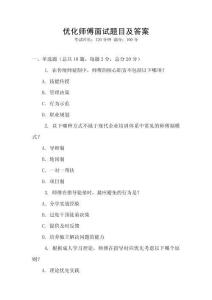 優化師傅面試題目及答案