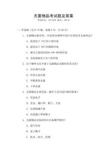 無(wú)菌物品考試題及答案