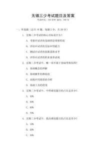 無錫三少考試題目及答案