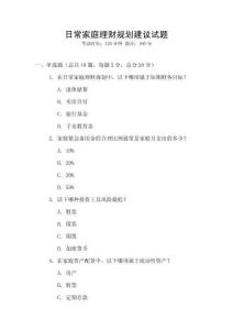 日常家庭理財規(guī)劃建議試題