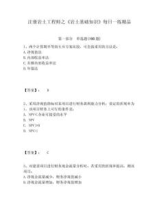 注冊巖土工程師之《巖土基礎知識》每日一練精品完整答案詳解