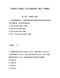 注冊巖土工程師之《巖土基礎知識》每日一練精品帶答案詳解（名師推薦）