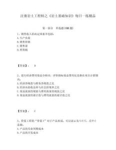 注冊巖土工程師之《巖土基礎知識》每日一練精品帶答案詳解（完整版）