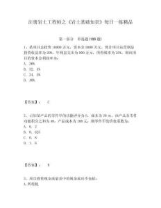 注冊巖土工程師之《巖土基礎知識》每日一練精品帶答案詳解（模擬題）