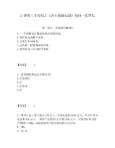 注冊巖土工程師之《巖土基礎知識》每日一練精品帶答案詳解（研優(yōu)卷）