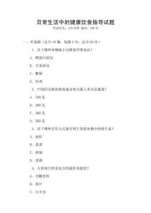 日常生活中的健康飲食指導(dǎo)試題