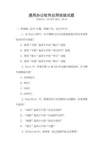 通用辦公軟件應(yīng)用技能試題