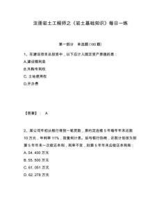 注冊(cè)巖土工程師之《巖土基礎(chǔ)知識(shí)》每日一練附參考答案詳解（輕巧奪冠）