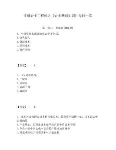 注冊(cè)巖土工程師之《巖土基礎(chǔ)知識(shí)》每日一練附答案詳解（完整版）