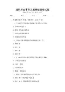 通用歷史事件發(fā)展脈絡(luò)梳理試題