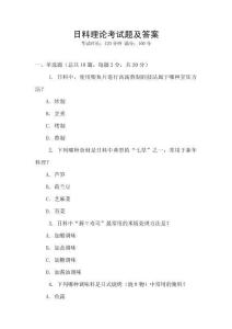 日料理論考試題及答案
