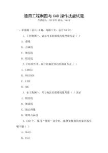 通用工程制圖與CAD操作技能試題