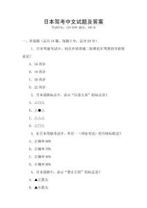 日本駕考中文試題及答案