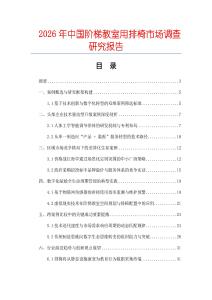 2026年中國階梯教室用排椅市場調查研究報告