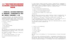 2025廣西梧州市藤縣交通綜合服務(wù)有限責(zé)任公司擬聘用人員筆試歷年參考題庫附帶答案詳解