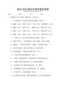 昆山2024語文中考試卷及答案