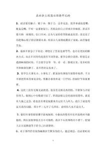 在社會(huì)上闖蕩必須要牢記的 （第六條和第七條寫得真是太絕了）