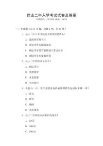 昆山二中入學(xué)考試試卷及答案