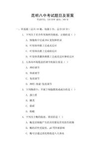 昆明八中考試題目及答案