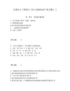 注冊巖土工程師之《巖土基礎知識》練習題(一)及參考答案詳解一套
