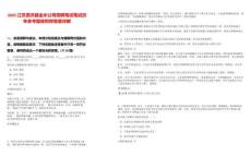 2025江蘇泗洪縣金水公司招聘筆試筆試歷年參考題庫附帶答案詳解