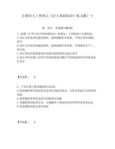 注冊巖土工程師之《巖土基礎知識》練習題(一)及參考答案詳解（完整版）