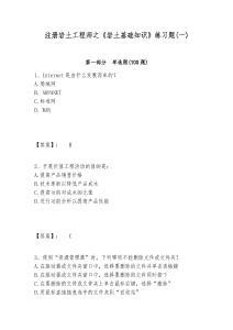 注冊巖土工程師之《巖土基礎知識》練習題(一)及參考答案詳解（研優卷）