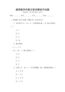 通用數學代數方程求解技巧試題