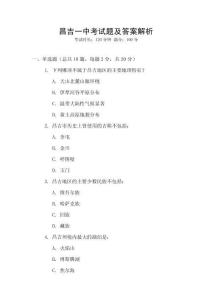 昌吉一中考試題及答案解析