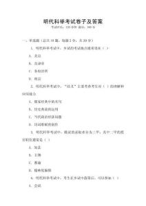 明代科舉考試卷子及答案